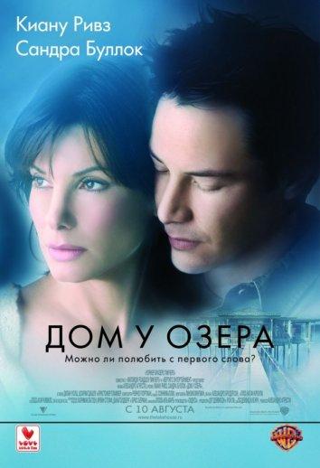 Фильм Дом у озера (2006) смотреть онлайн бесплатно